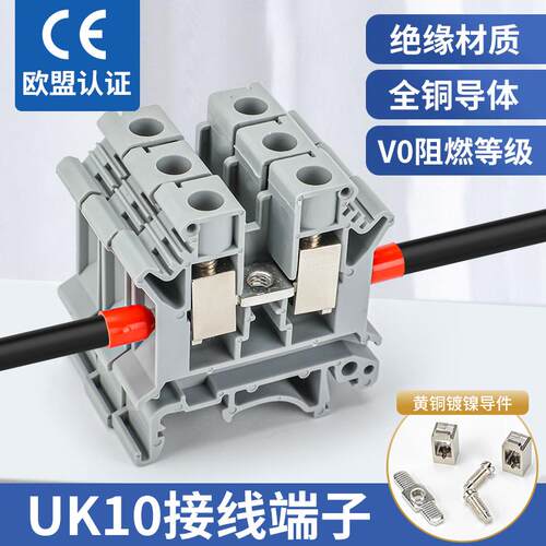 阻燃厚铜件导轨式UK10N电压接线端子UK-10N+10MM平方端子排不滑丝