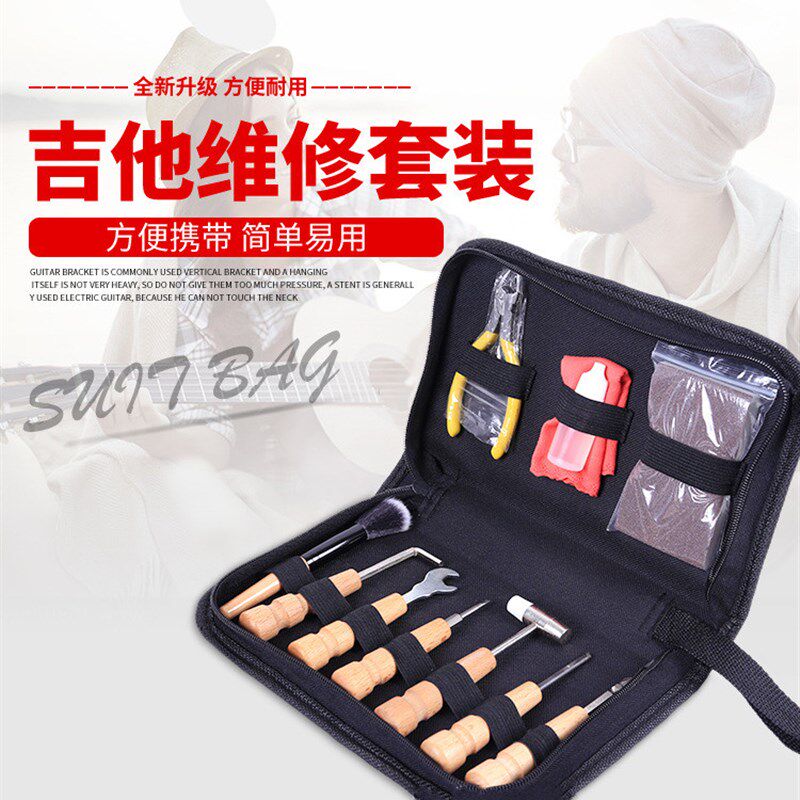 吉他维修包调试换弦工具包拔锥器清洁保养剪弦钳扳手打磨抛光套装