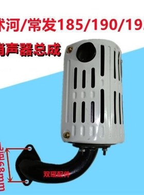 单缸柴油机R176R175R180R190常发CFZ12L12消声器8 10匹排气管