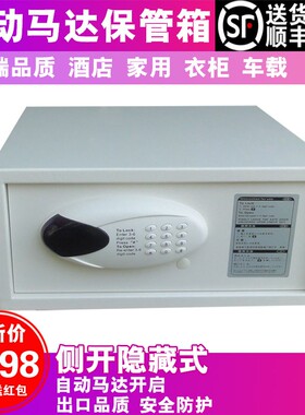 好猫高端酒店客房电子保险箱家用黑色白色保险柜智能自动开门个性