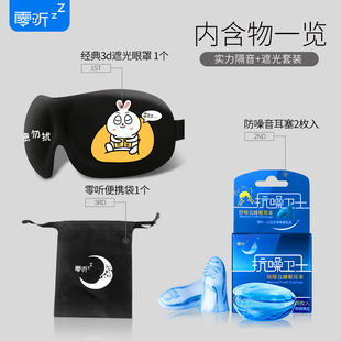 零听防噪音睡觉耳塞眼罩男女遮光睡眠午休隔音宿舍防吵闹舒睡套装