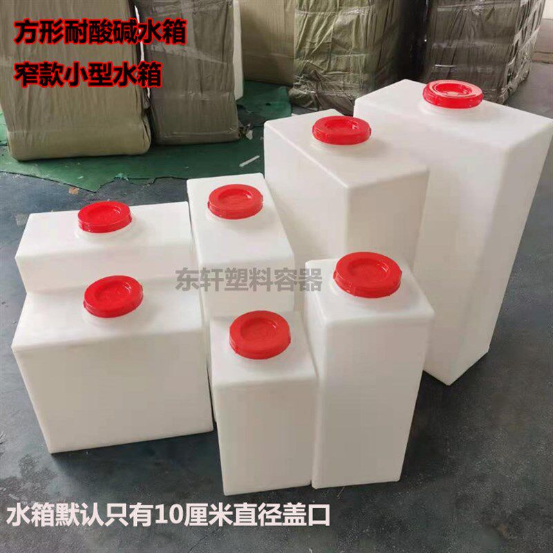 14L立式型窄款加药箱20L设备罐40L储水桶55L耐酸碱防腐户外化工桶