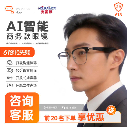 Robofunhub严选克雷默AI智能商务AI眼镜商务送礼百搭时尚翻译眼镜