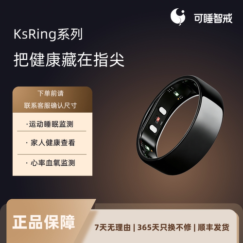 智能睡眠监测环戒男女健康睡眠呼吸分析轻便时尚智能环老人检测