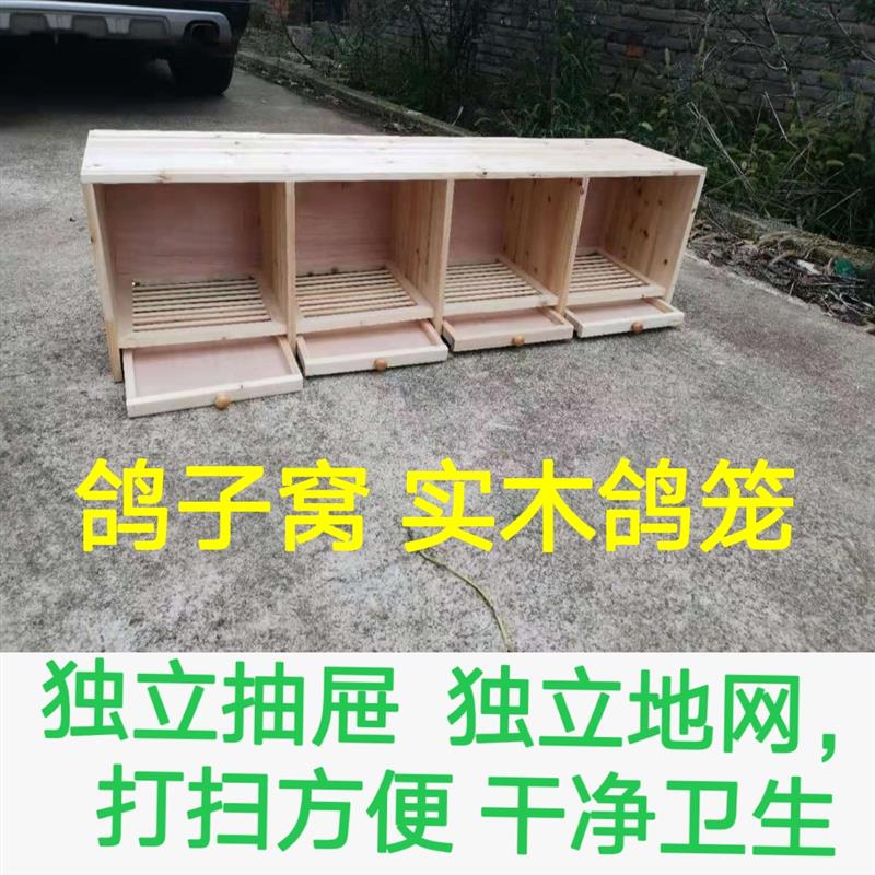 鸽子笼 鸽子巢箱 阳台鸽舍 鸽窝鸽巢配对笼 实木鸽笼信鸽用品用具