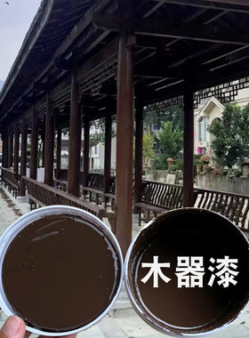 板栗色咖啡色木漆深棕色水性木器漆刷木板木门寺庙柱子古建筑油漆
