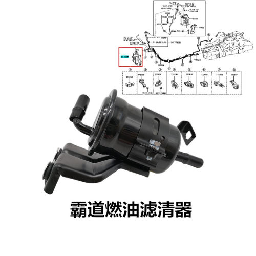 霸道LC120汽油滤清器总成普拉多铁汽油格LC120外置汽滤1GR车配件