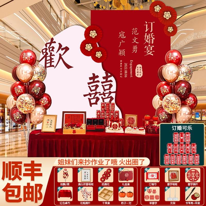 网红订婚宴场景布置装饰用品定亲仪式感摆件大全背景定制KT板套餐