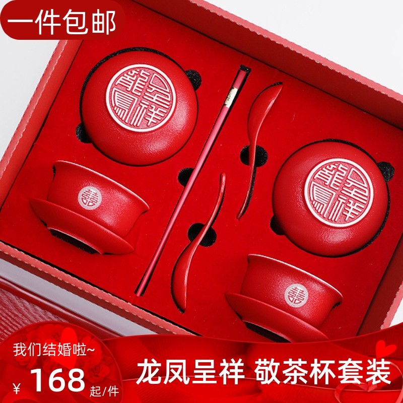 结婚敬茶杯茶具套装新娘陪嫁改口喜庆新婚红色盖喜碗一对伴手礼物