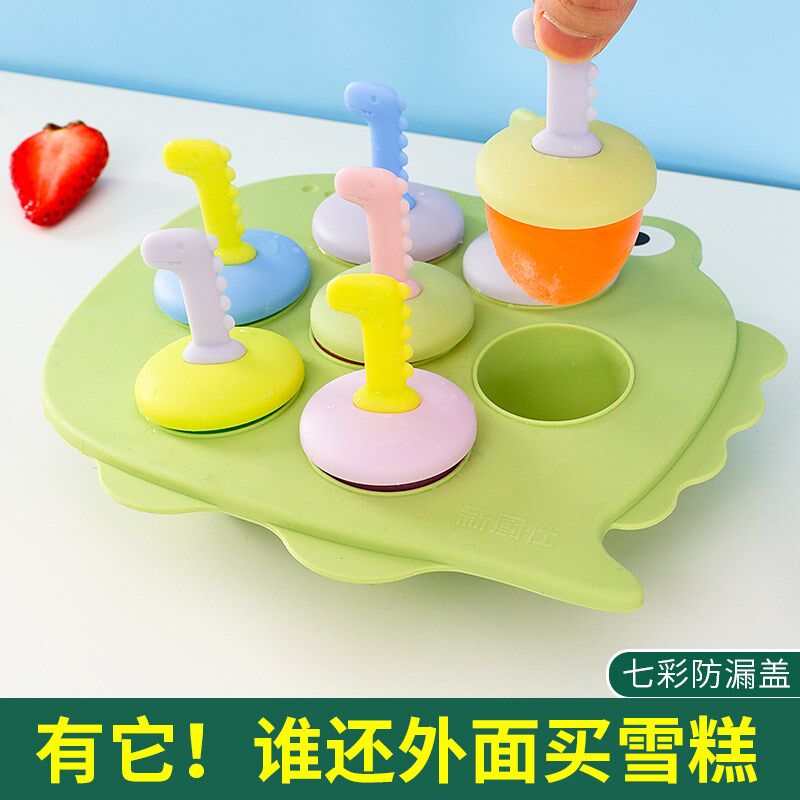 恐龙雪糕模具儿童卡通冰棒磨具迷你冰淇淋七彩小冰棍制冰神器冰糕