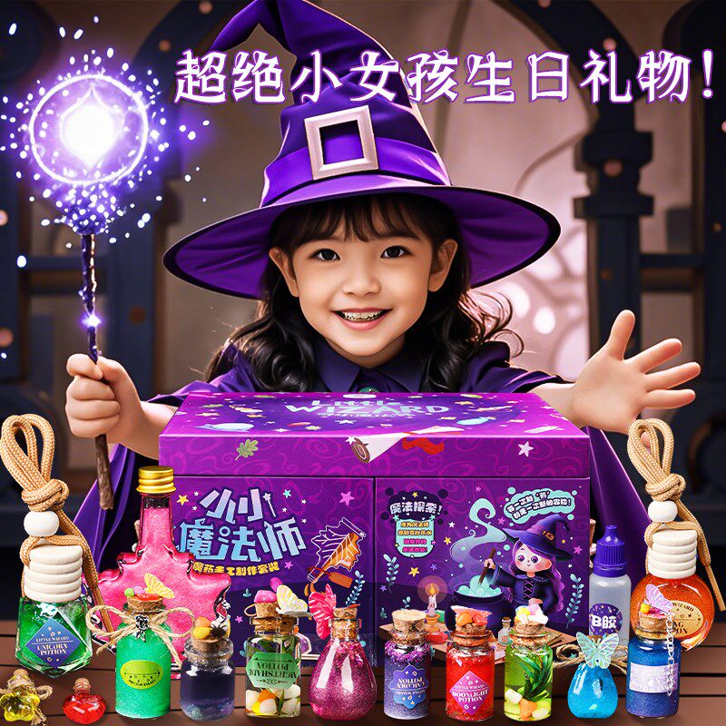 儿童生日礼物女孩10岁魔法药水女生的diy手工小孩惊喜礼盒子女童8