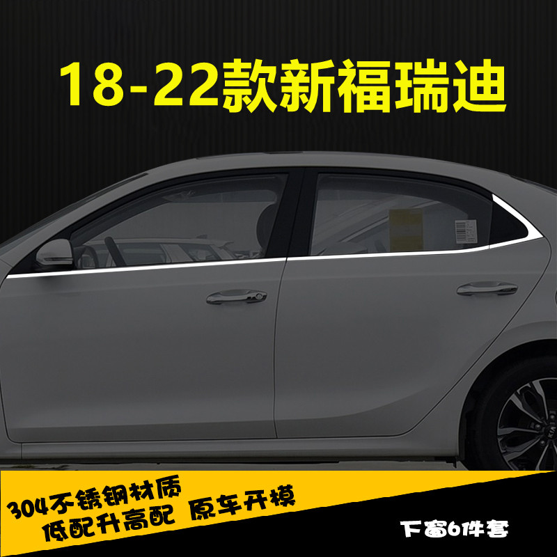 18-22款起亚新福瑞迪车窗亮条专用改装配件窗边条不锈钢车窗饰条