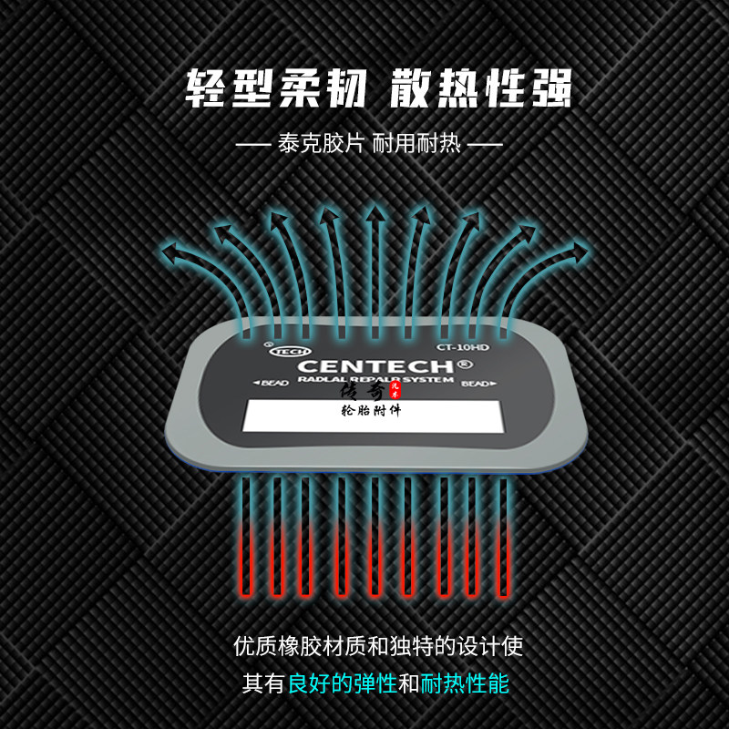 泰克大车真空胎子午线加厚胶片带防线小车胎侧专用补片冷补胶贴片