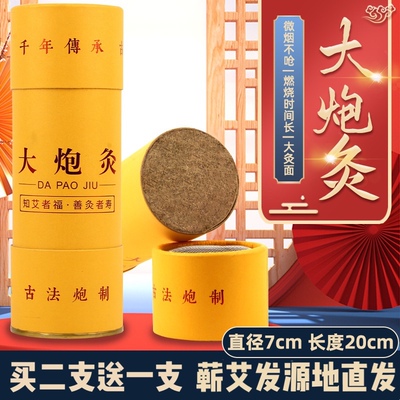 蕲艾条 雷火灸 7厘米粗艾条加纸筒拍二发三蕲艾发源地直发