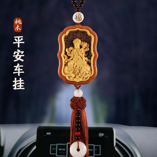 2024新款汽车挂件出入平安妈祖车上挂饰桃木地藏王高档车载装饰品