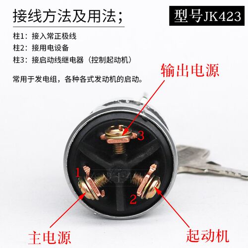 汽车点火开关钥匙启动锁JK423农用工程叉车发电机起动开关锁三线