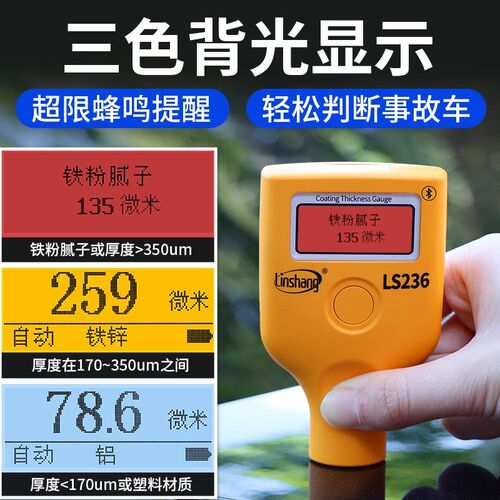林上LS237漆膜仪高精度汽车油漆面检测仪高精度测漆仪油漆镀锌层