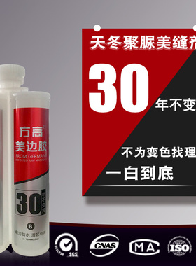 天冬聚脲美缝剂防水防霉抗防变色防黄变不发黄白色美缝剂真瓷胶