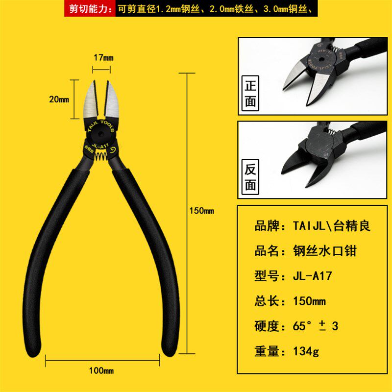 台精良A17加硬斜口钳光纤钢丝铁丝剪钳5寸水口钳子125mm斜嘴钳