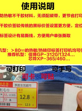 热敏价签纸75*40*500常旺/爱宝收银超市商品价格标签标价牌标价签