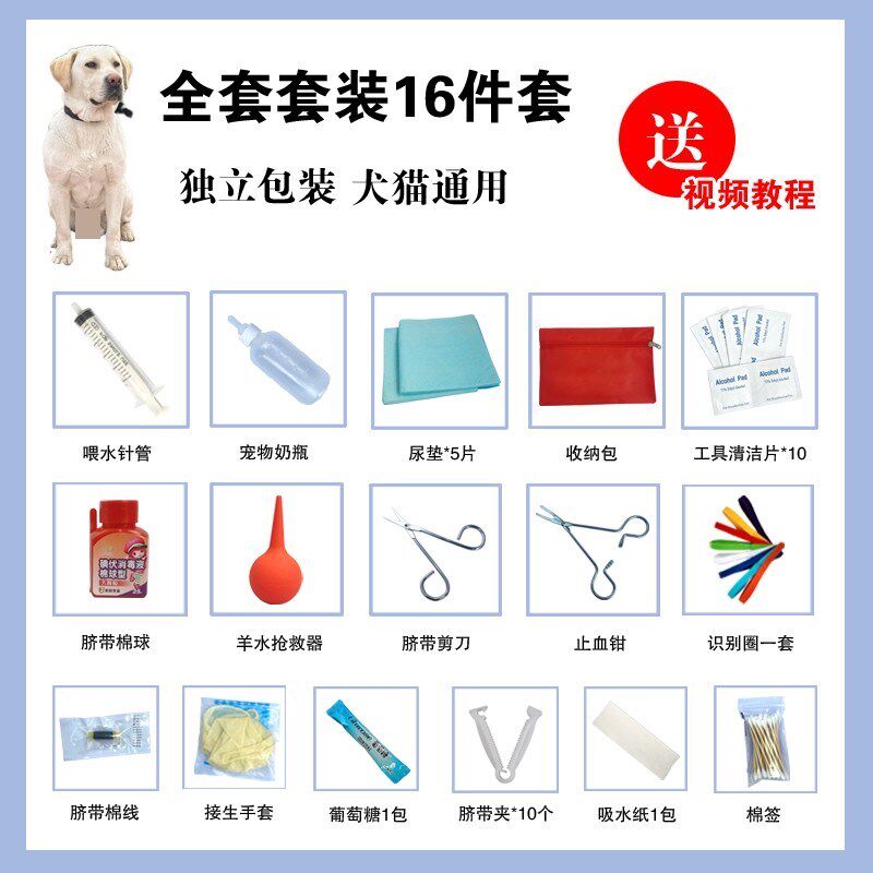 宠物猫狗吸羊水器猫用脐带剪刀怀孕工具包生产接生用品工具套装