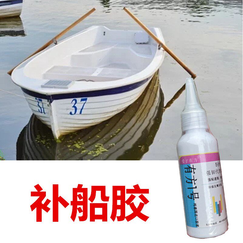 补船胶水补塑料船强力胶补橡胶皮划艇补钓渔船补玻璃钢旅游船裂缝