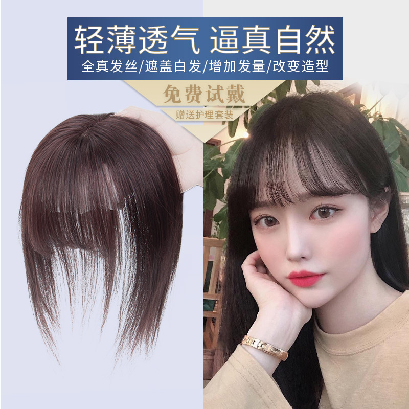 空气刘海假发女自然真无痕蓬松稀少遮盖白网红3d法式头顶补发片