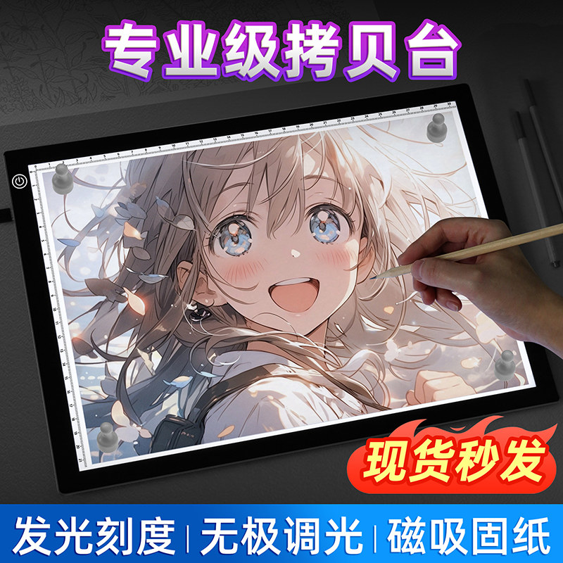 A4A3a2拷贝台临摹台拷贝板LED透发光绘画画神器动漫手抄报专业级