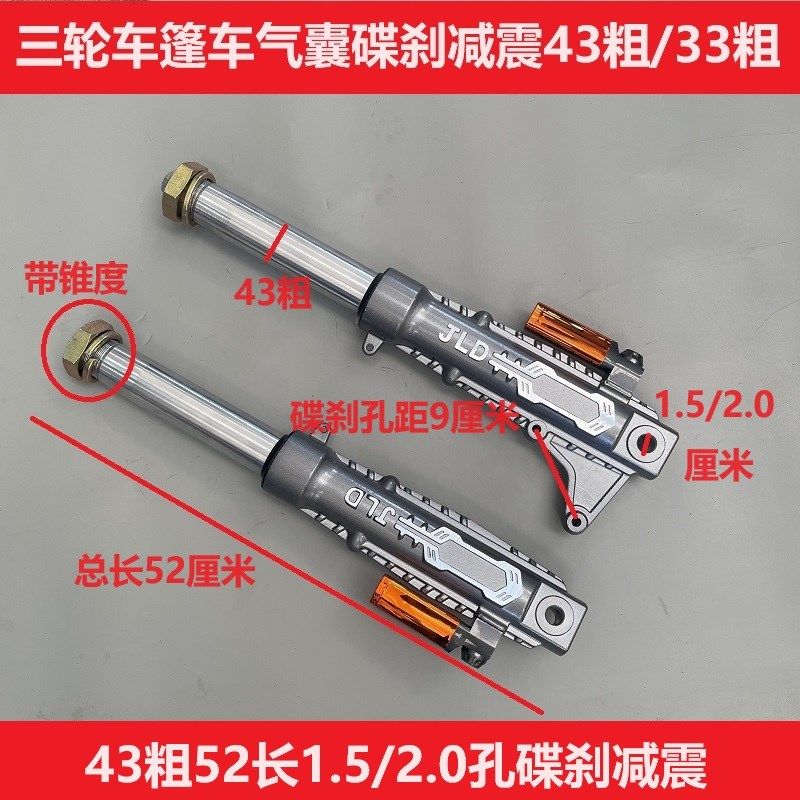 电动三轮篷车37/43/33碟刹减震器液压油压带驾驶室避震器改装碟刹