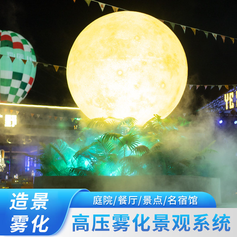 高压雾化露天娱乐造雾营地酒吧休闲冷雾机网红打卡降温雾森喷淋头