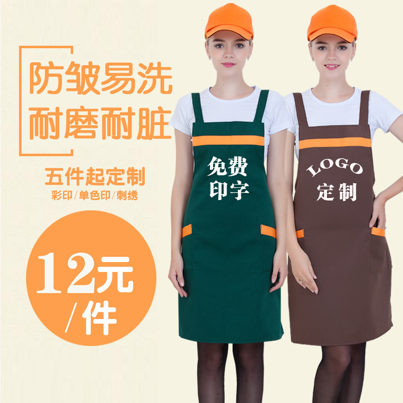 围裙定制logo印字奶茶水果超市火锅店餐厅厨房时尚围腰工作服定做
