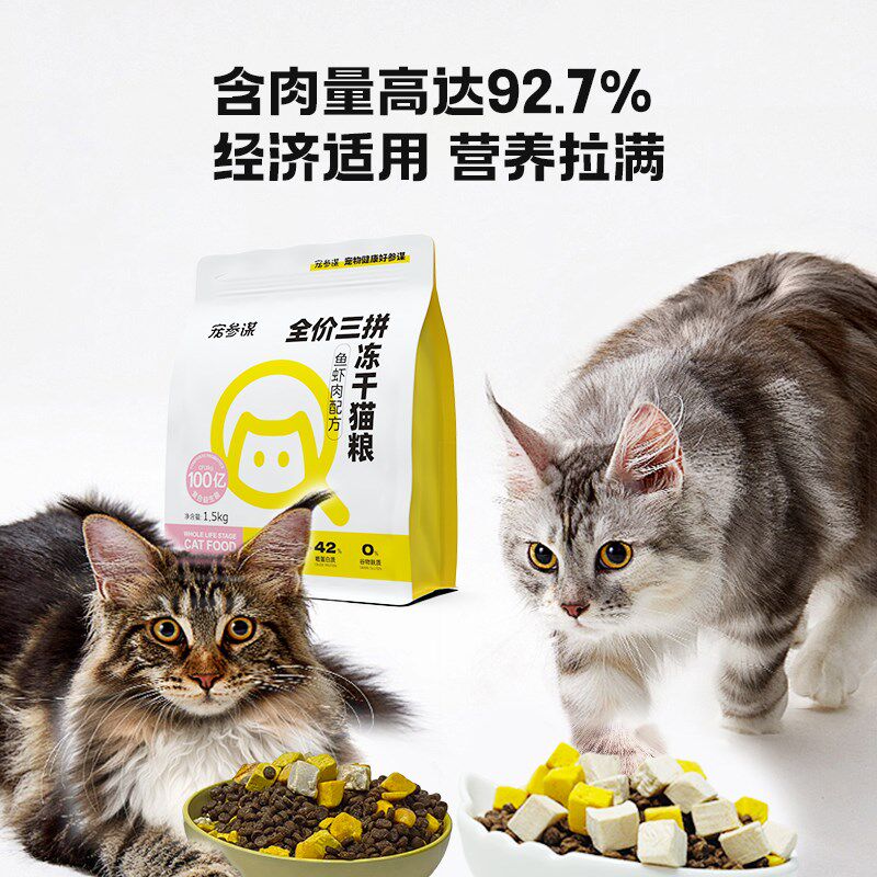 宠参谋CCM猫粮全价三拼冻干增肥发腮幼猫成猫鲜肉高蛋白无谷主食