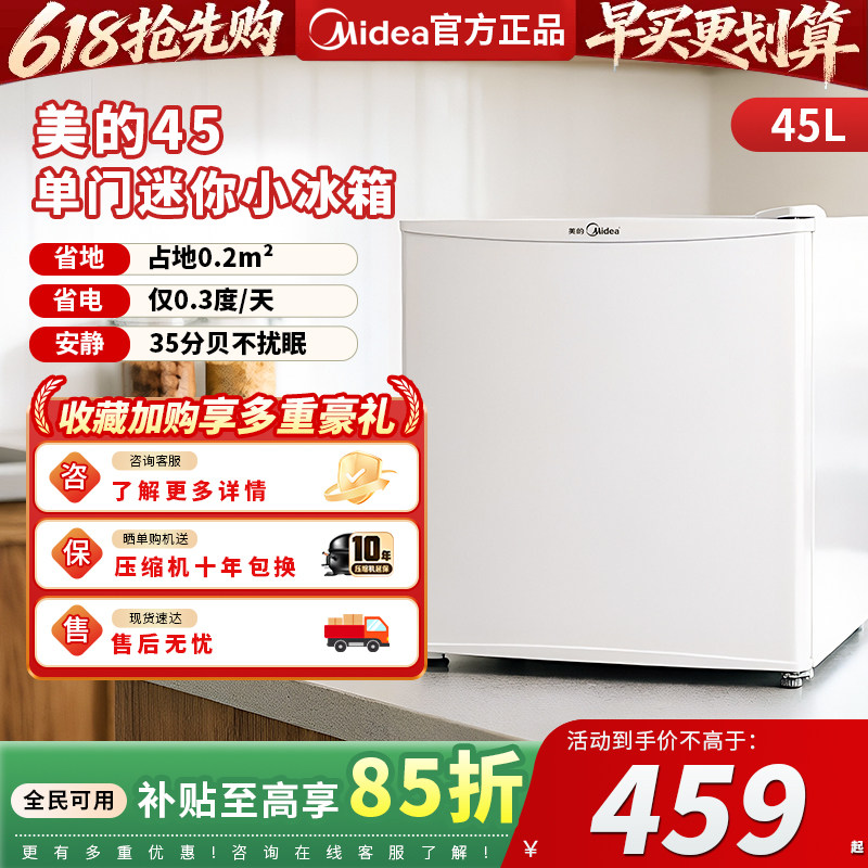 美的冰箱45升白色单门小型冷藏家用一级节能租房宿舍客厅用电冰箱