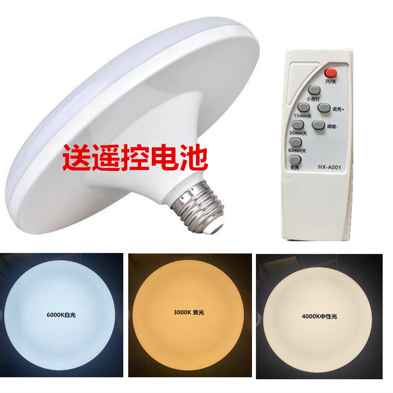 无线遥控三色变光可遥控调光可三色变光超大超亮发光面l飞碟Led灯