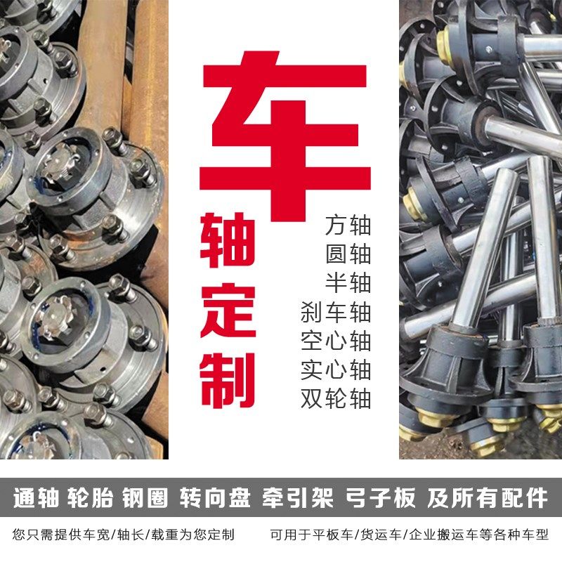 拖挂车车轴总成轮胎钢圈转盘弓子板农用车配件一站式配齐