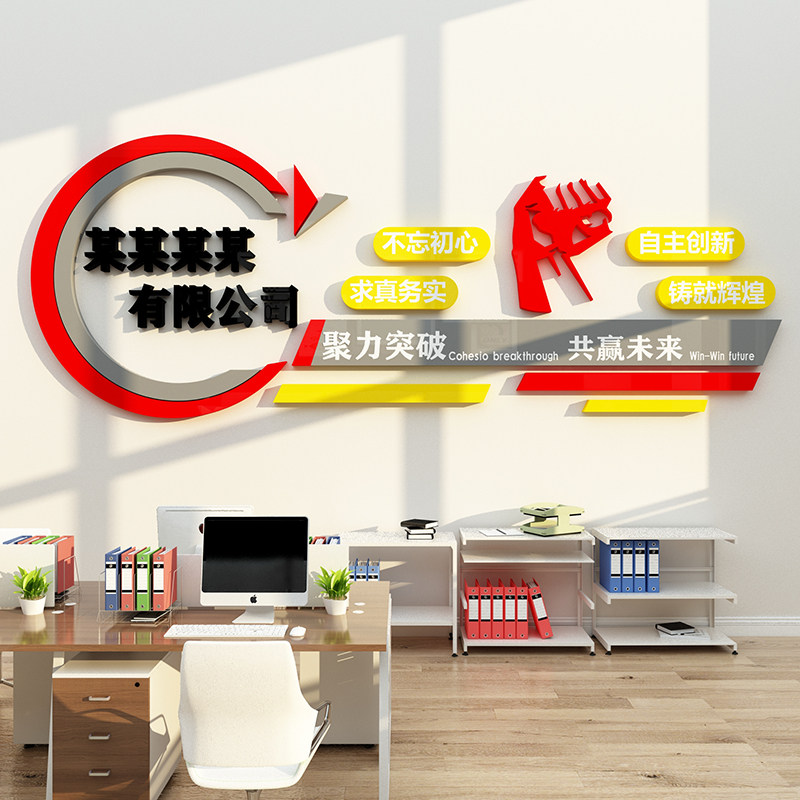 公司文化墙励志标语墙贴标志设计企业背景墙面装饰画前台贴纸定制