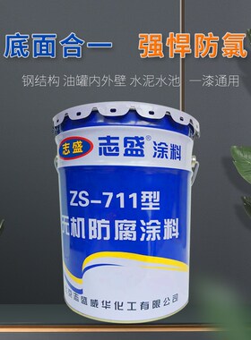 志盛防腐涂料耐高温漆耐海水盐雾耐氯离子酸碱ZS-711灰色隔热哑光