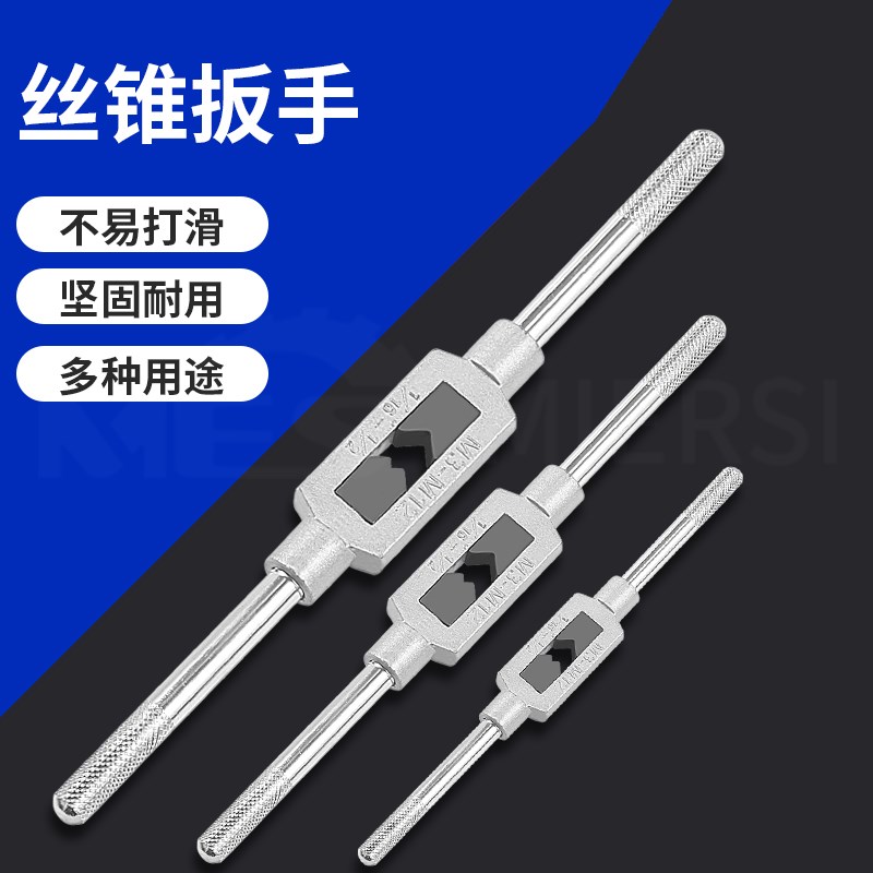 加硬手用丝攻扳手锻造夹块1-8 4-12 5-27手动可调式丝锥绞手工具图片