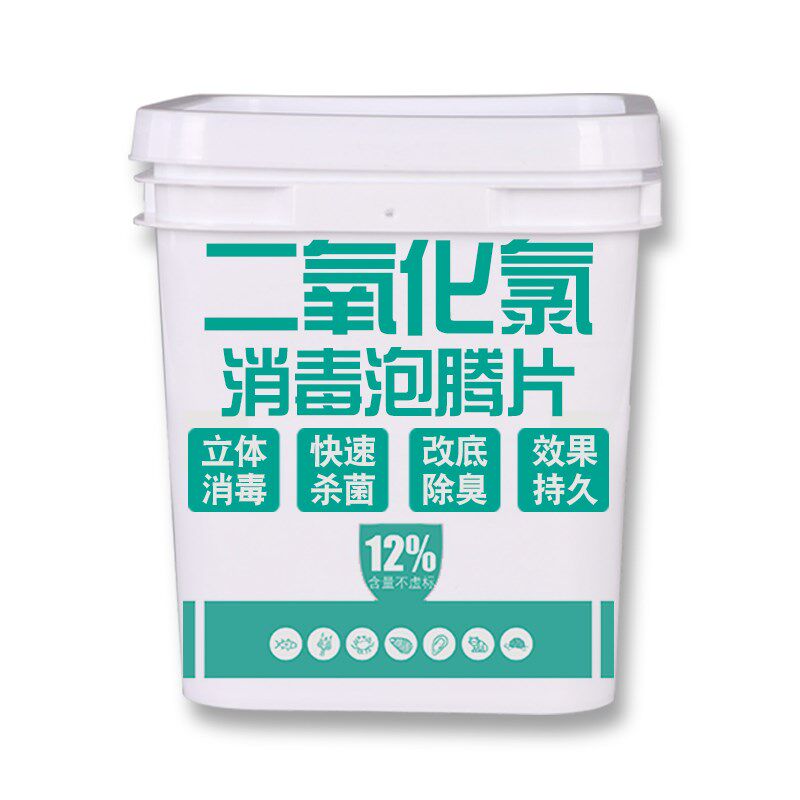 二氧化氯泡腾片水产养殖鱼用消毒片鱼池鱼缸专用鱼塘84消毒净水剂