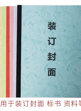 封面皮纹纸平面A4标书装订封面A3++460全包胶装彩色印刷可打印仿