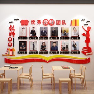 教师资风采形象展示文化墙贴办公室学校幼儿园教室墙面布置装饰