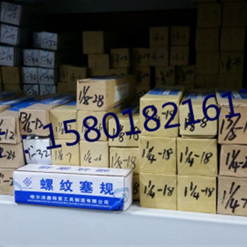 哈尔滨美制螺纹塞规通止规3/8-16 3/8-28 7/16-14 1/2-132B