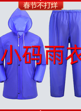 矮个子雨衣 小码海胶雨衣雨裤分体套装 牛筋雨衣男女款骑行雨衣