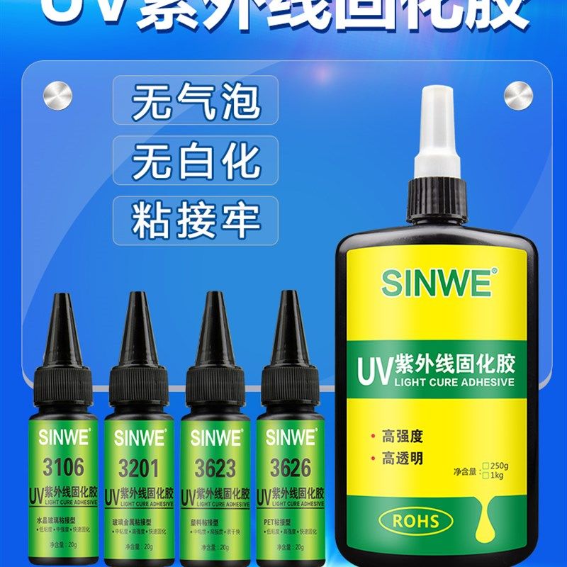 钢化玻璃茶几金属水晶强化玻璃UV无影胶塑料强力无痕胶光固胶250g