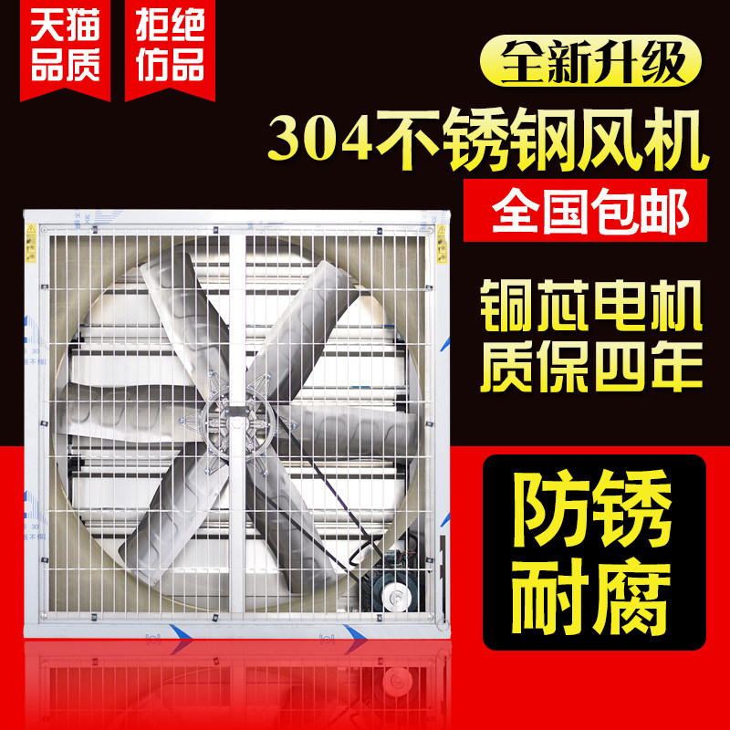304不锈钢负压风机工业排风扇抽风机防腐蚀养殖场通风排气换气扇