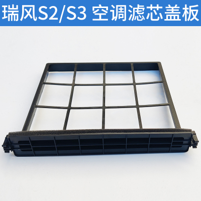 适配江淮瑞风S3空调滤芯盖板S24空调格盖板R3和悦A30固定支架配件