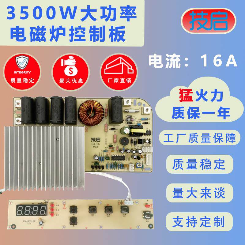全新3500W大功率商用电磁炉主板万能板维修板通用按键控制板配件
