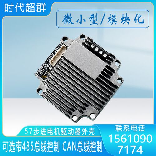 M42P/M57P开环步进驱动器小型集成控制3A电流64细分组装一体式485