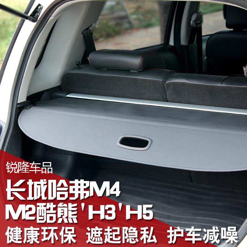 长城哈弗H1红标M4M2酷熊H3H5后备箱改装专用隔板置物挡遮物帘伸缩