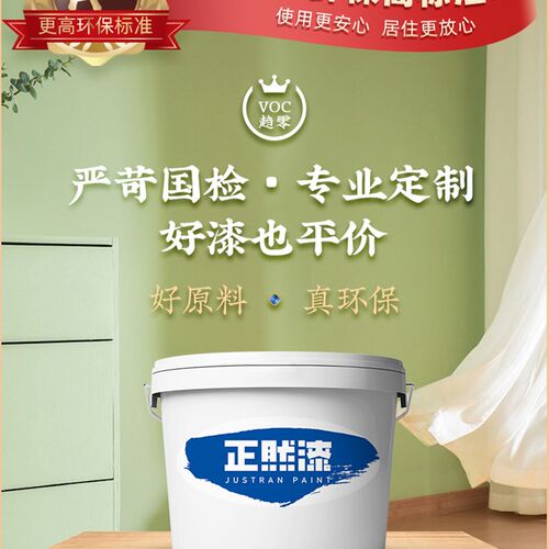 正然漆 环保墙面漆乳胶漆水性面漆家用室内自刷翻新涂料白色彩色